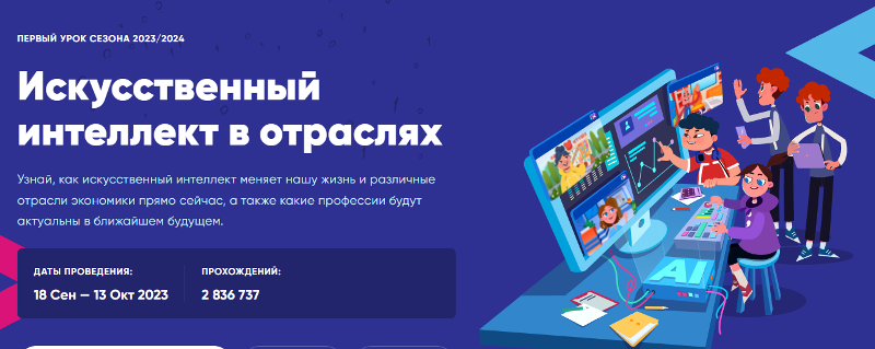 Участие в «Урок Цифры» по теме «Искусственный интеллект в отраслях».