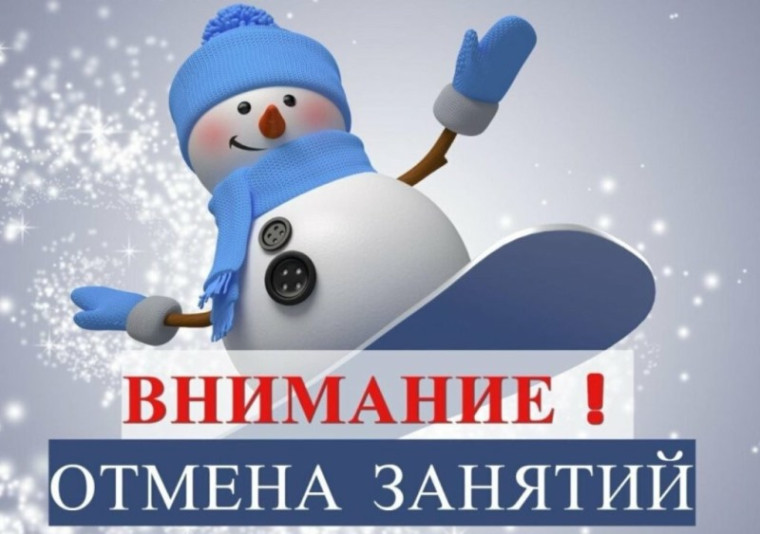 Отмена знятий.