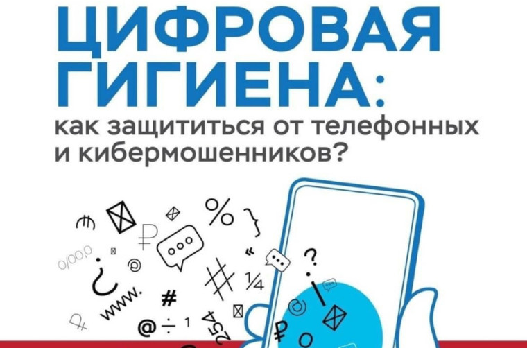 Зачем нужна цифровая гигиена?.